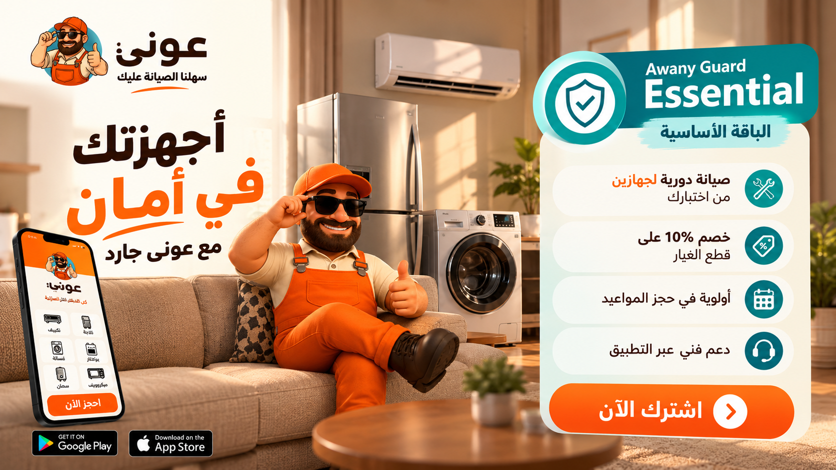 عوني جارد الأساسية